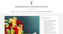 Desktop Screenshot of privateschools.org.ua