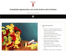 Tablet Screenshot of privateschools.org.ua