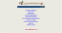 Desktop Screenshot of old.privateschools.gr